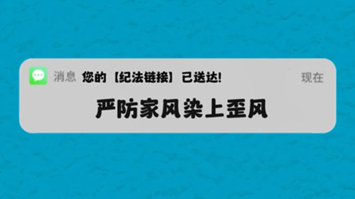 叮！您的【纪法链接】已送达！第四期